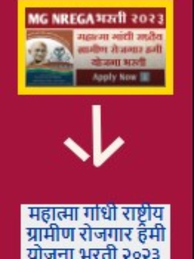 rojgar hami yojana