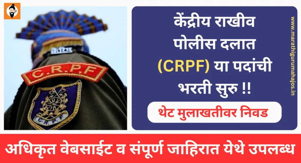 CRPF Bharti 2024