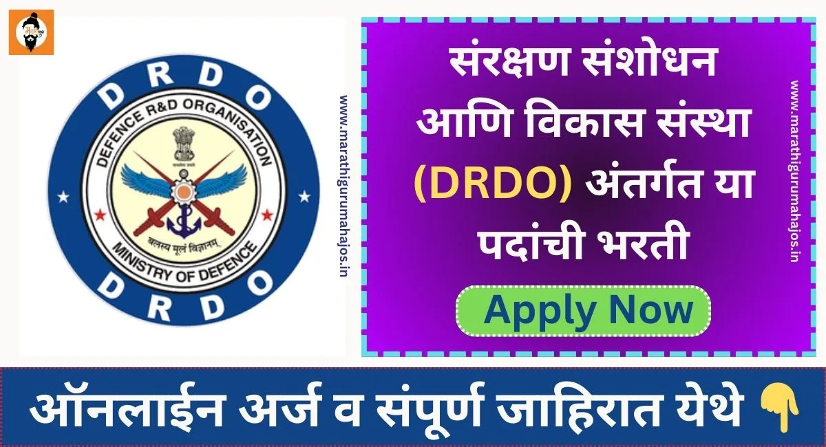 DRDO Recruitment 2024