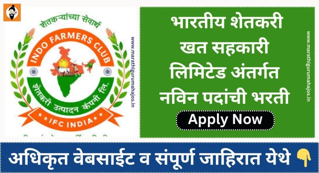 IFFCO Recruitment 2024