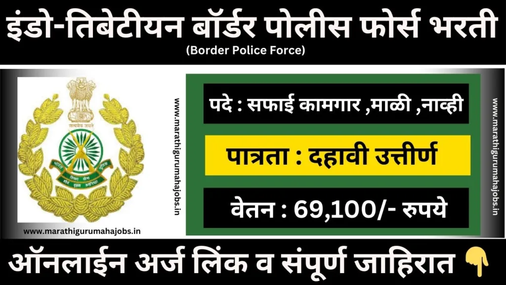 Indo Tibetan Boarder Police Force Bharti 2024