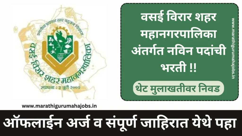 Municipal Corporation Recruitment 2024