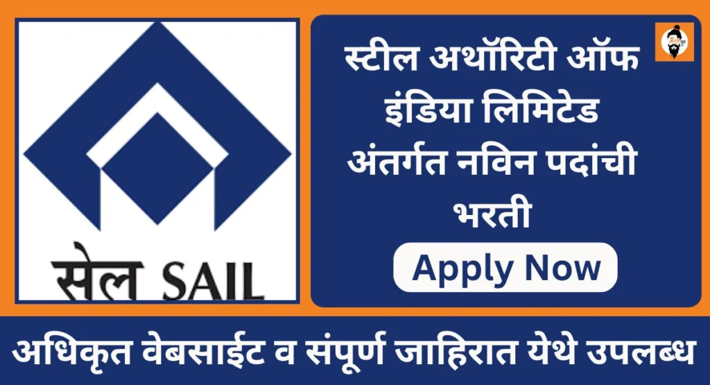 SAIL Recruitment 2024