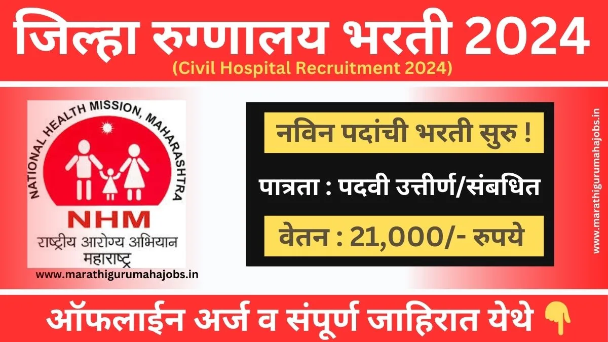 Civil Hospital Nagpur Bharti 2024