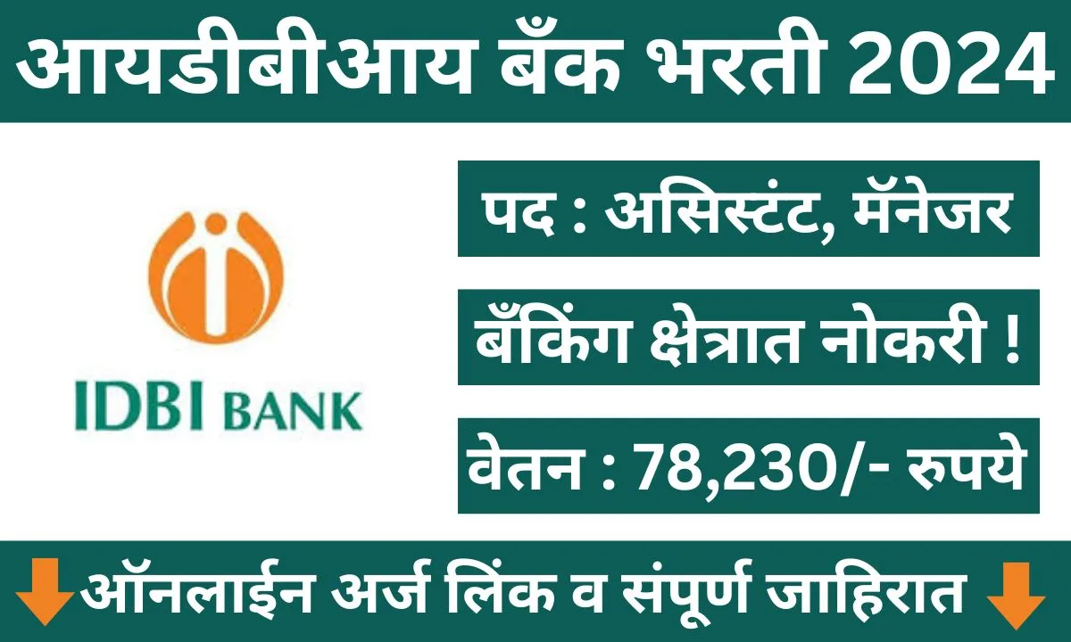 IDBI Bank SCO Recruitment 2024