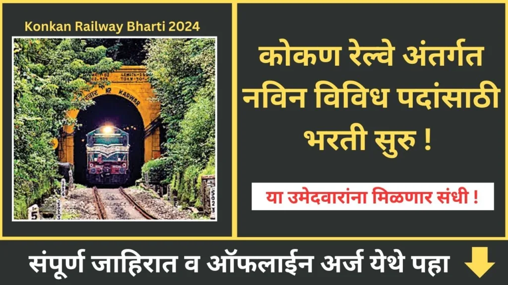 Konkan Railway Bharti 2024