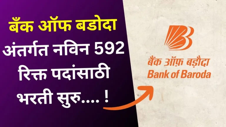 Bank Of Baroda Bharti 2024