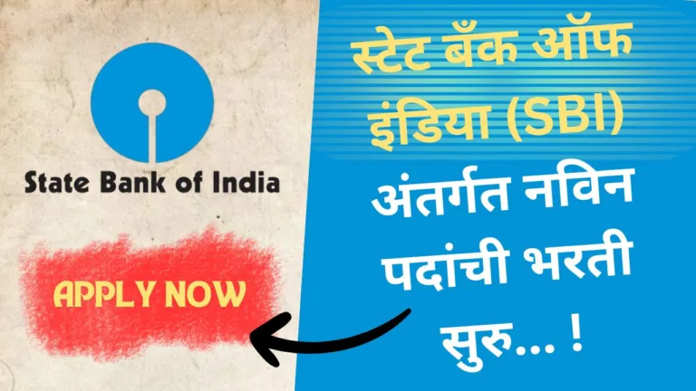 SBI Bank Recruitment 2024