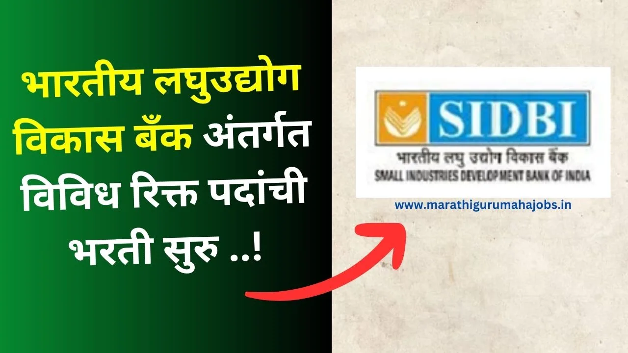 SIDBI Recruitment 2024