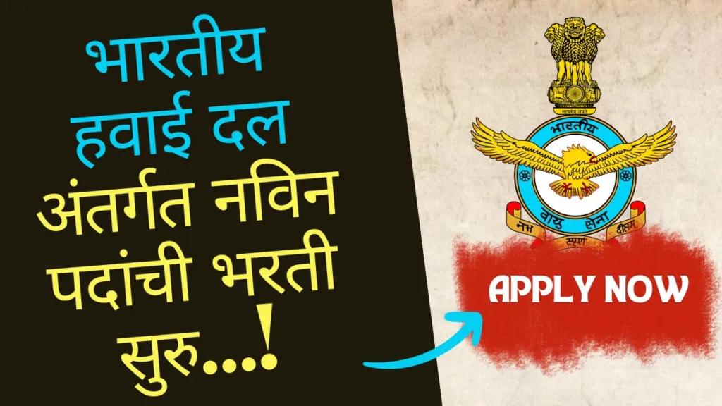 Air Force Recruitment 2024