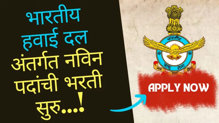 Air Force Recruitment 2024