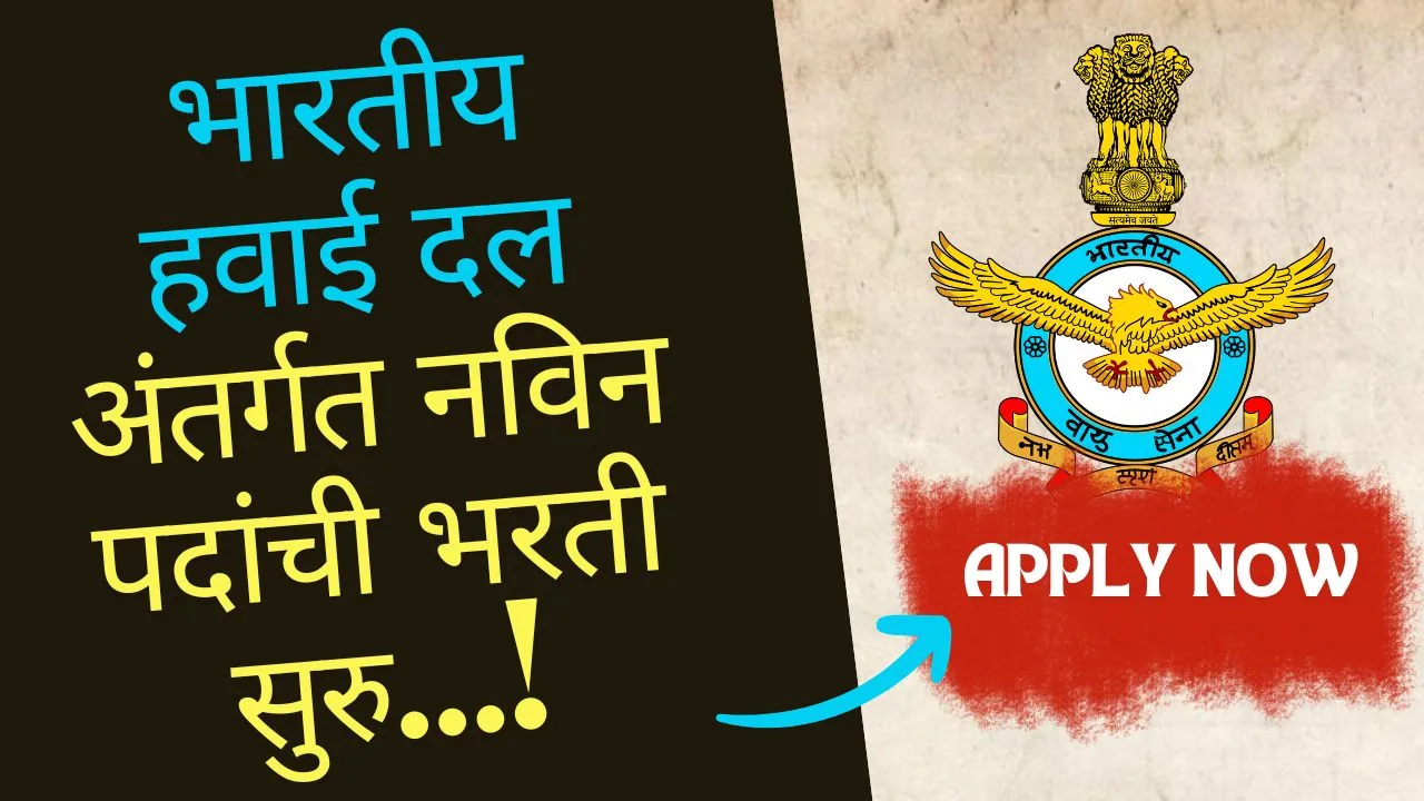 Air Force Recruitment 2024