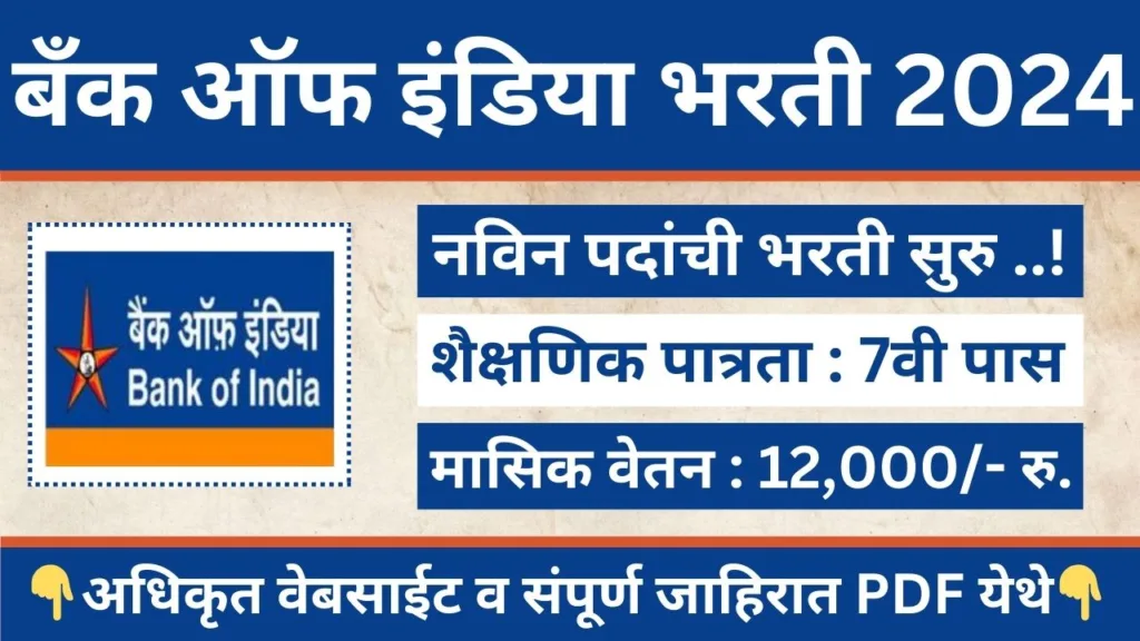 Bank Of India Bharti 2024