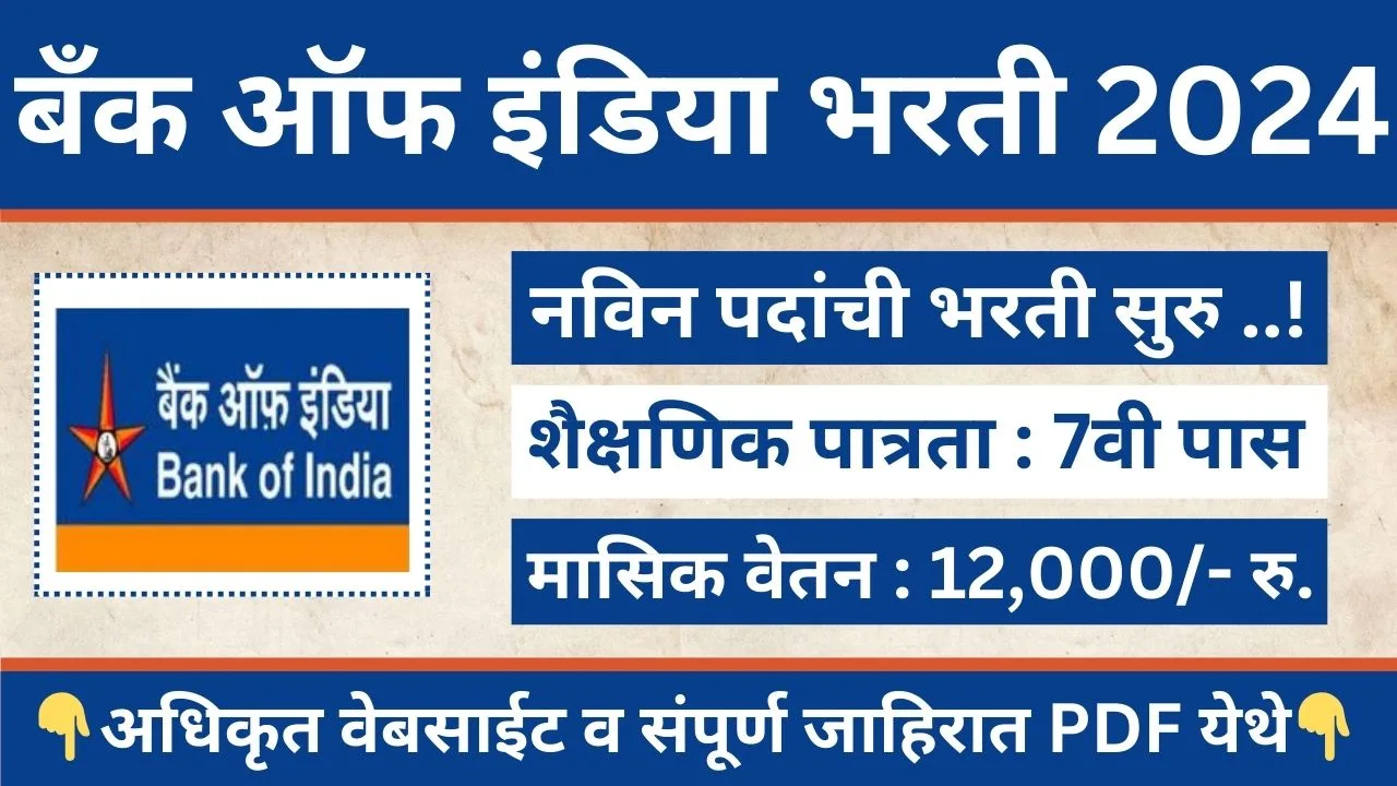 Bank Of India Bharti 2024