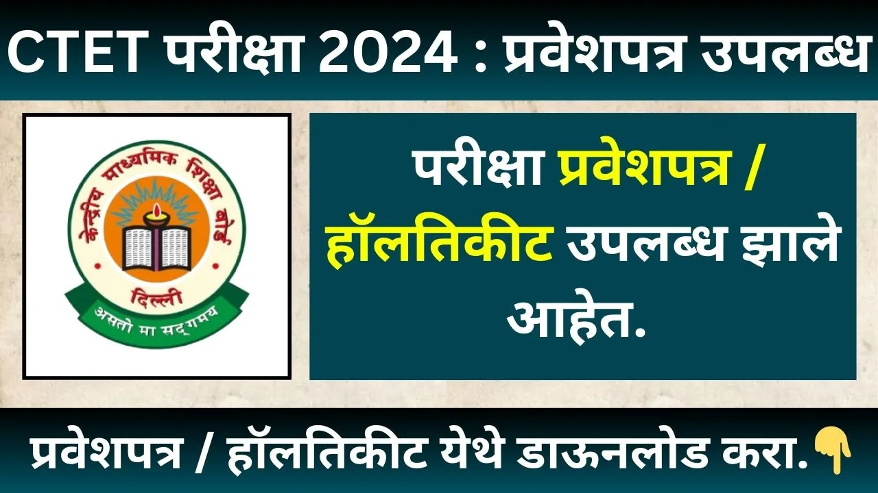 CTET Exam Hall Ticket 2024