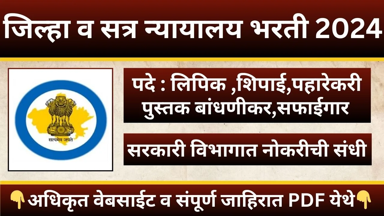 District Nyalaya Recruitment 2024