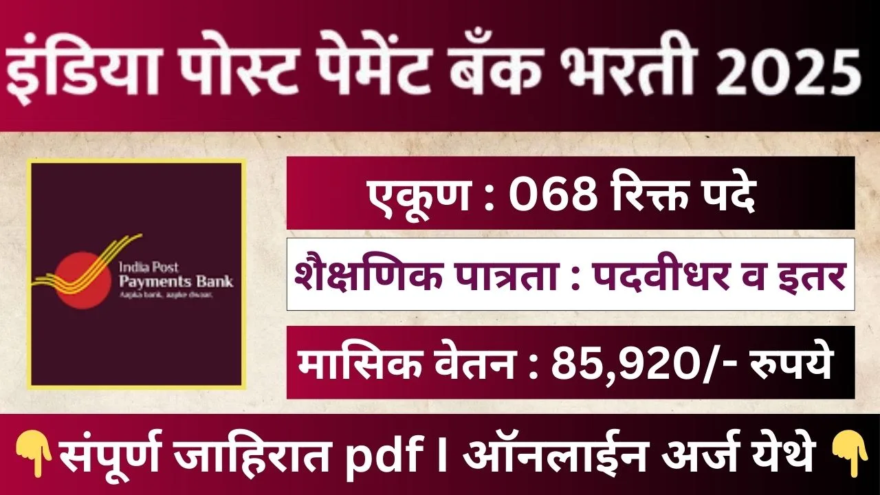 IPPB Recruitment 2025