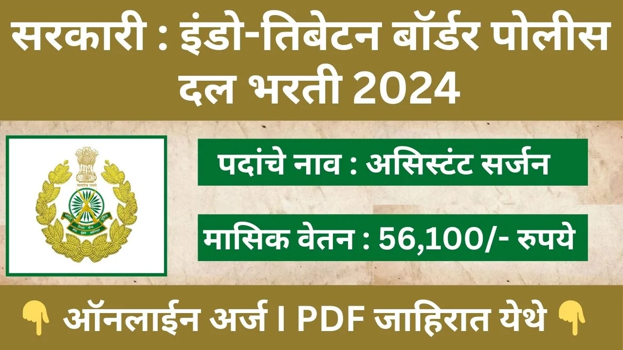 ITBP Recruitment 2024