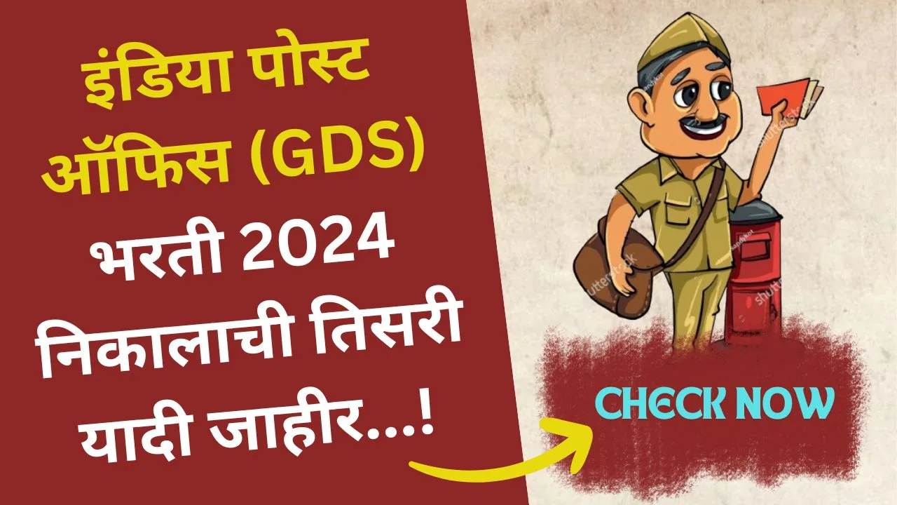 India Post Office Result 2024