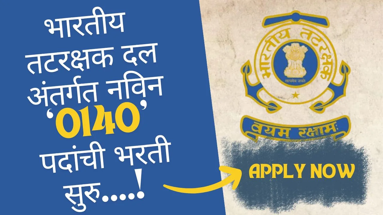 Indian Coast Guard Recruitment 2024