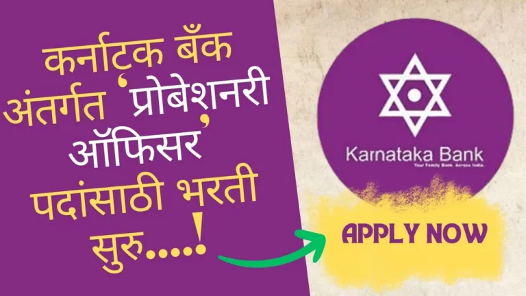 Karnataka Bank Bharti 2024