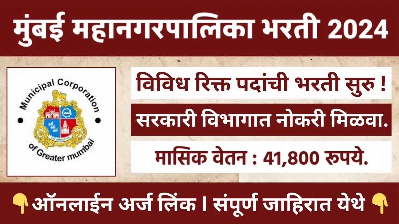 Mumbai Mahangarpalika Bharti 2024