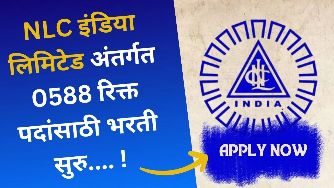 NLC India Limited Bharti 2024