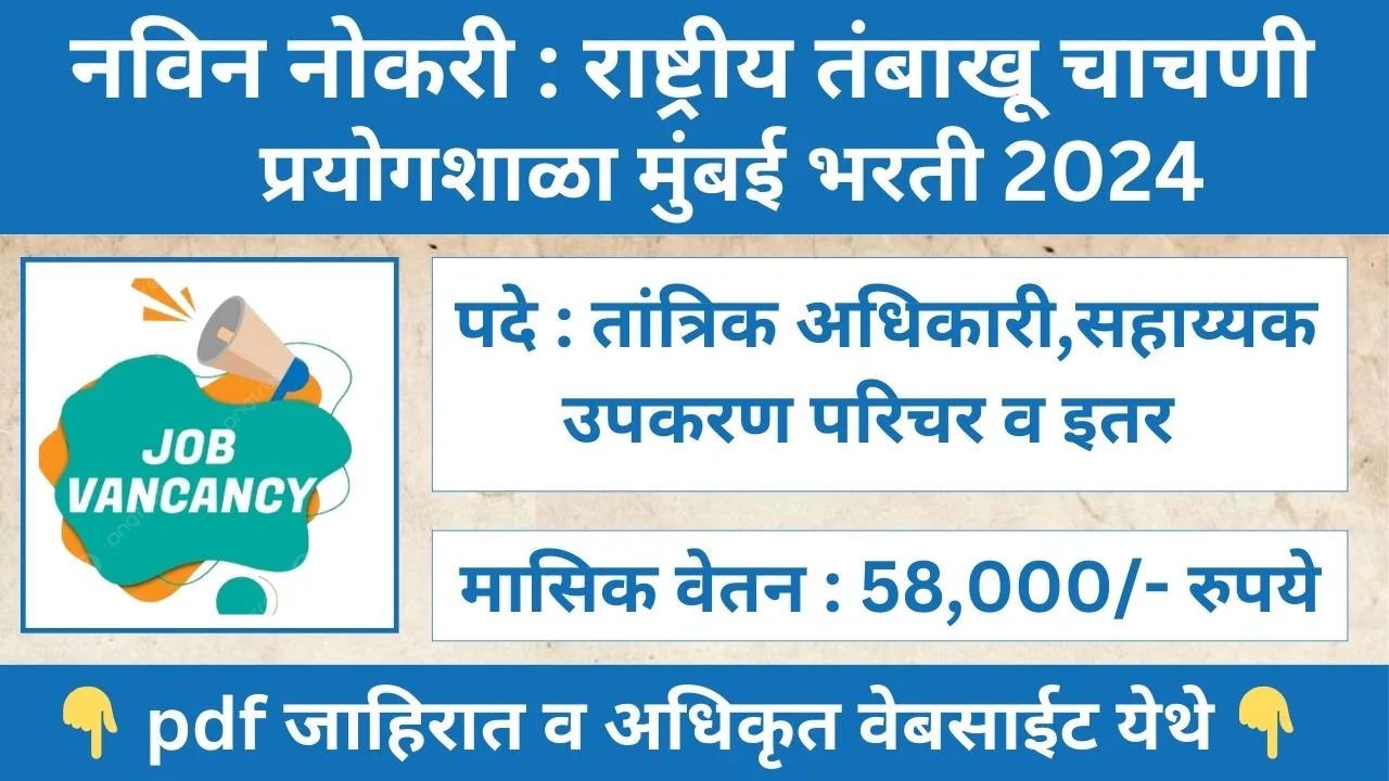 NTTL Mumbai Recruitment 2024