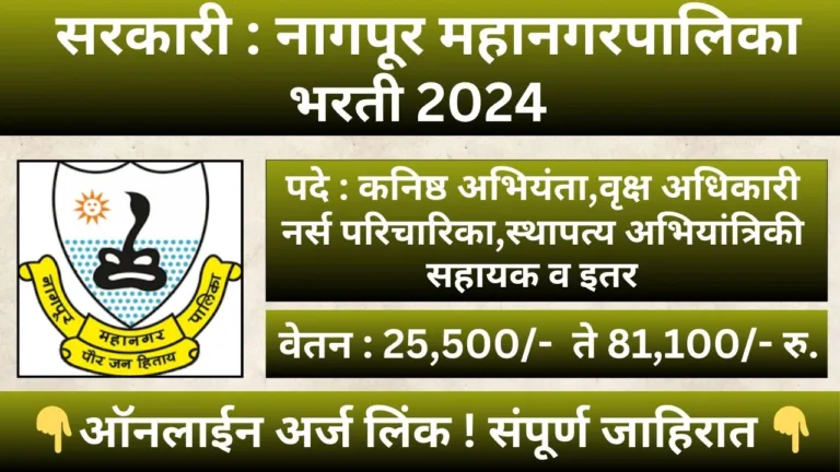 Nagpur Mahanagarpalika Bharti 2024