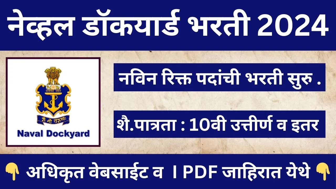 Naval Dockyard Recruitment 2024
