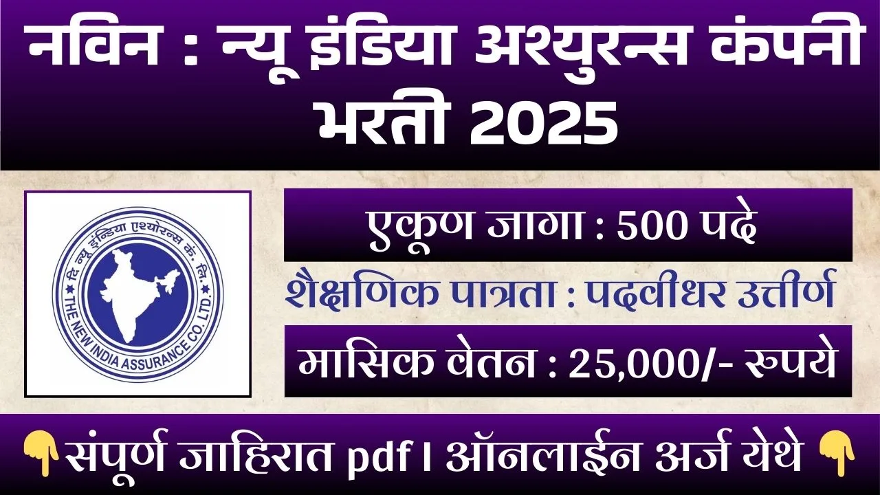 New India Assurance Bharti 2025