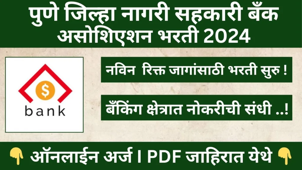Pune Banks Association Bharti 2024