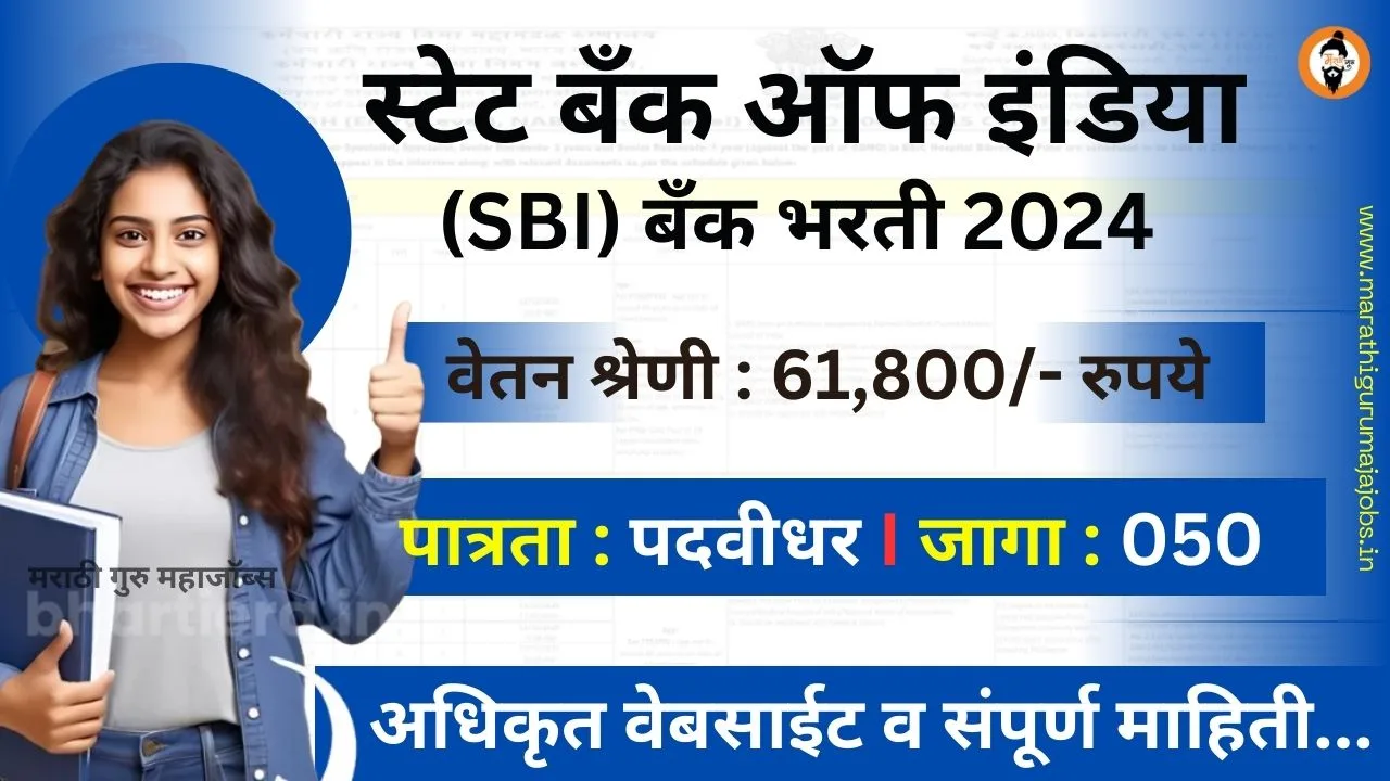 State Bank Of India Bharti 2024