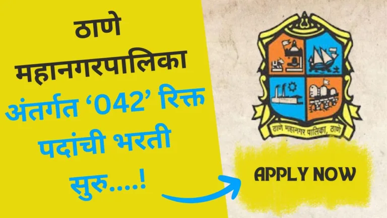 Thane Mahangarpalika Bharti 2024