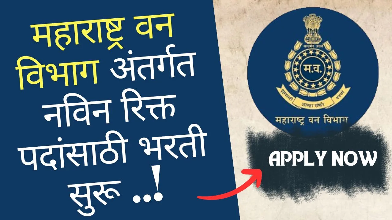 VanVibhag Recruitment 2024