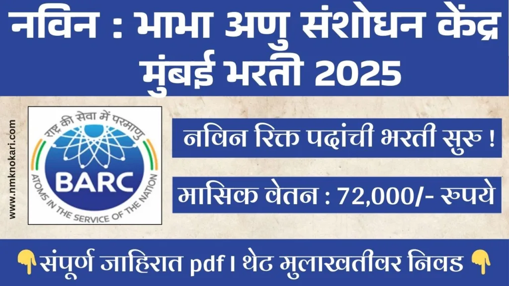 BARB Mumbai Recruitment 2025