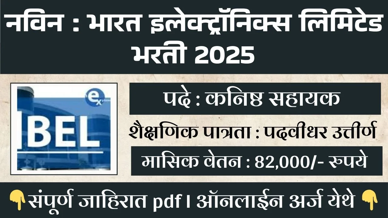 BEL Pune Recruitment 2025