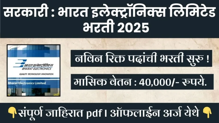 BEL Recruitment 2025