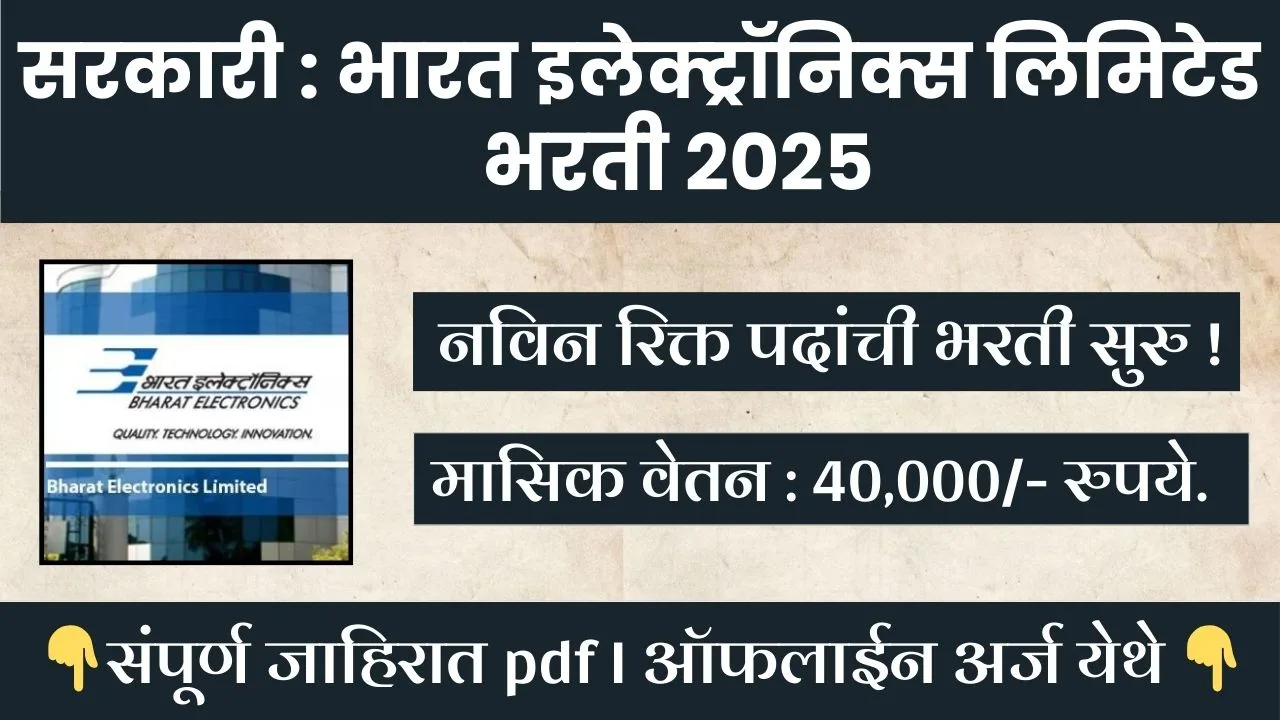 BEL Recruitment 2025