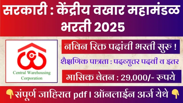 Central Warehousing Corporation Bharti 2025