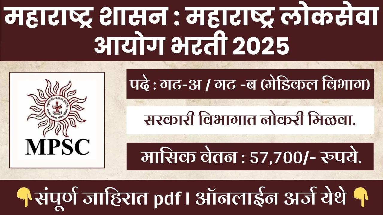 MPSC Medical Bharti 2025