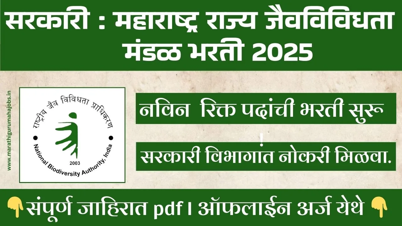 Maharashtra State Biodiversity Board Bharti 202