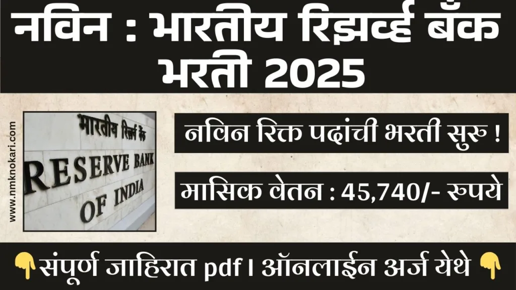 RBI JE Recruitment 2025