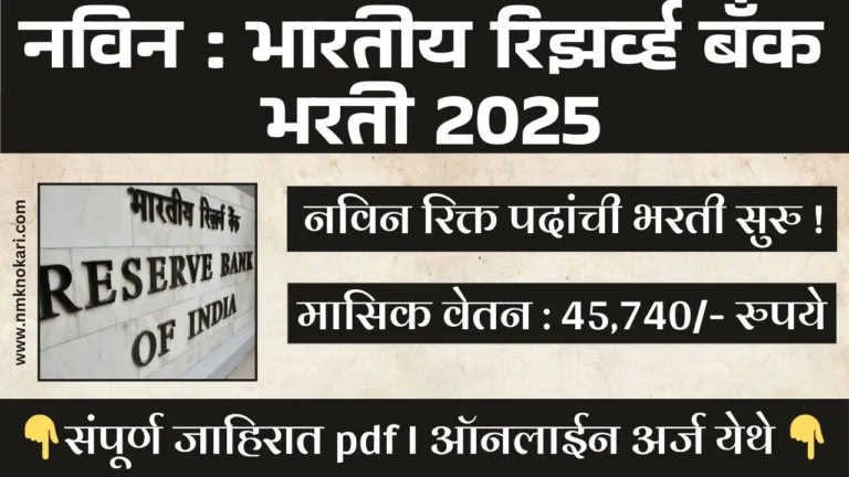 RBI JE Recruitment 2025