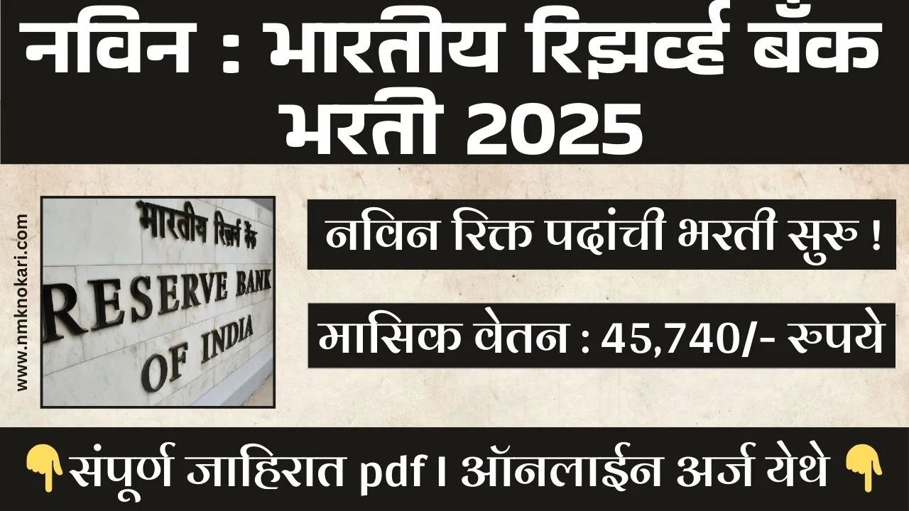 RBI JE Recruitment 2025