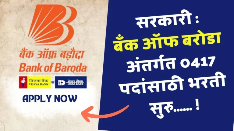 Bank Of Baroda Bharti 2025
