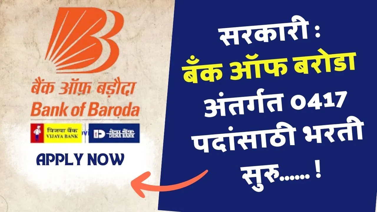 Bank Of Baroda Bharti 2025