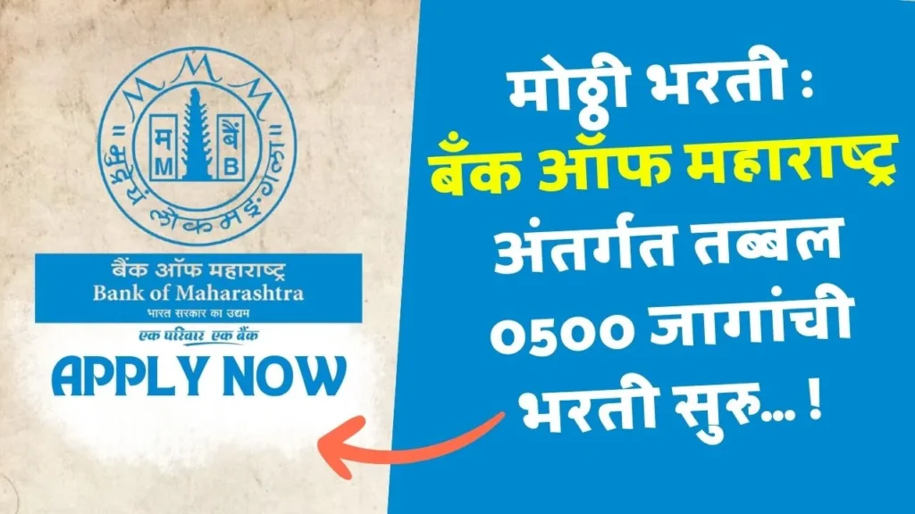 Bank Of Maharashtra Bharti 2025