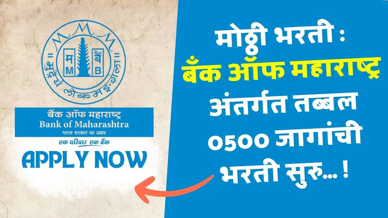 Bank Of Maharashtra Bharti 2025