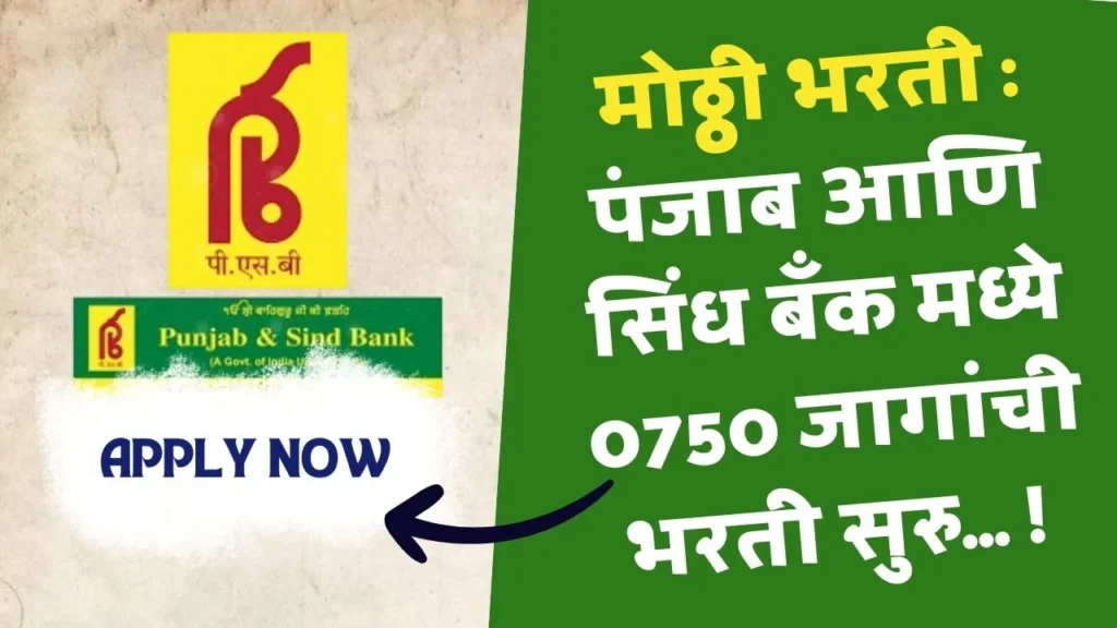 Punjab And Sind Bank Bharti 2025